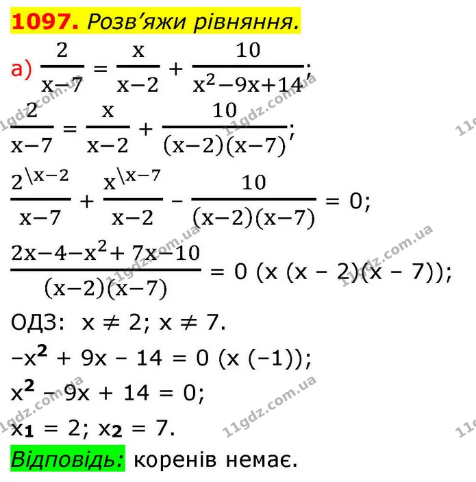 1097 (а) — ГДЗ Алгебра 8 клас Бевз — ГДЗ Алгебра 8 клас Бевз