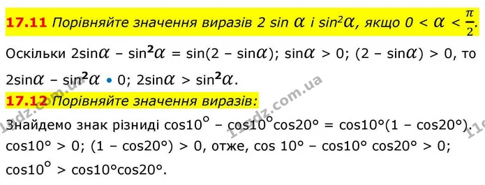 17.11 Порівняйте значення виразів 2 sin α і sin2α, якщо 0 < α < π2. — ГДЗ Алгебра 10 клас Мерзляк 2018