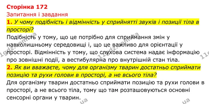 Стор. 172 — 1 — ГДЗ Біологія 8 клас Тагліна — ГДЗ Біологія 8 клас Тагліна