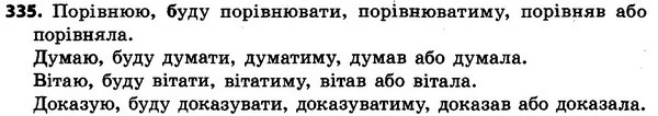 335 — ГДЗ Українська мова 4 класс Гавриш, Маркотенко 2017