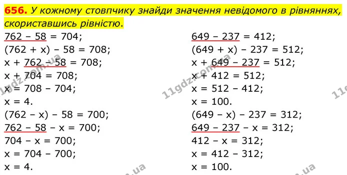 656. У кожному стовпчику знайди значення невідомого в рівняннях, скориставшись рівністю. — ГДЗ Математика 4 клас Листопад