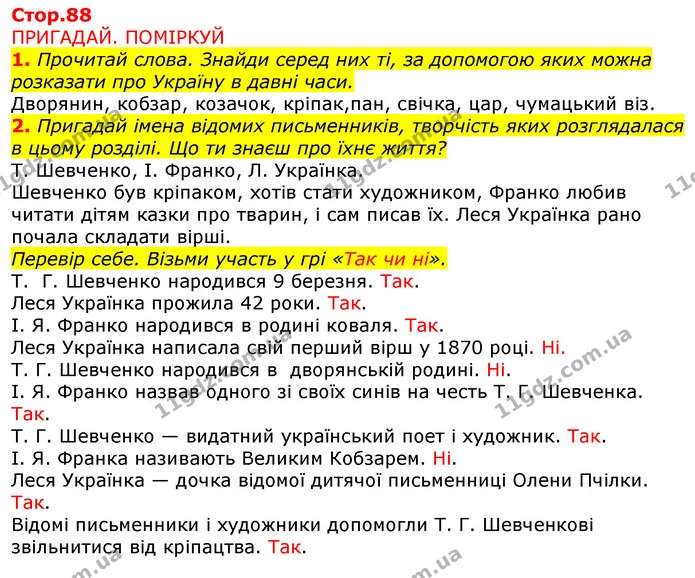 1. Прочитай слова. Знайди серед них ті, за допомогою яких можна розказати про Україну в давні часи. — ГДЗ Українська мова та читання 3 клас Ємець (2 частина)
