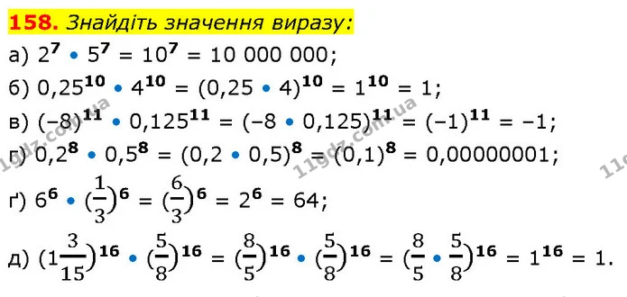158. Знайдіть значення виразу: — ГДЗ Алгебра 7 клас Бевз