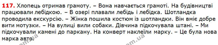 117 — ГДЗ Українська мова 5 клас Глазова 2018 — ГДЗ Українська мова 5 клас Глазова 2018