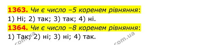 1363. Чи є число –5 коренем рівняння: — ГДЗ Математика 6 клас Істер 2023 1-2 ч.