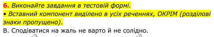 6. Виконайте завдання в тестовій формі. — ГДЗ Українська мова 8 клас Авраменко
