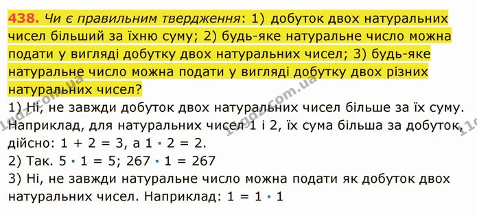 438. Чи є правильним твердження: 1) добуток двох натуральних чисел більший за їхню суму; 2) будь-яке натуральне число можна подати у — ГДЗ Математика 5 клас Мерзляк