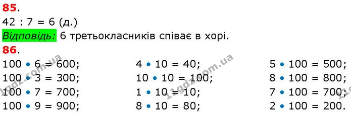 ГДЗ Математика 3 клас Козак 1-2 ч. — ГДЗ Математика 3 клас Козак 1-2 ч.