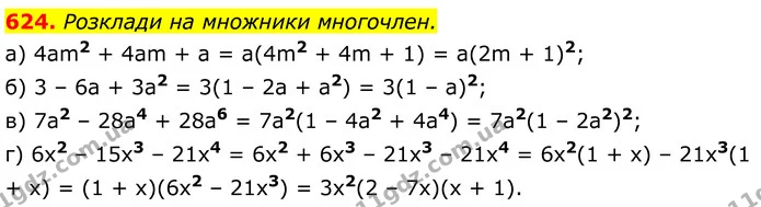 624. Розклади на множники многочлен. — ГДЗ Алгебра 7 клас Бевз
