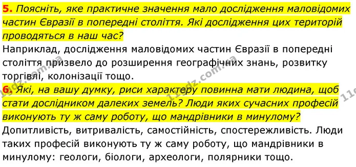 5. Поясніть, яке практичне значення мало дослідження маловідомих частин Євразії в попередні століття. Які дослідження цих територій — ГДЗ Географія 7 клас Кобернік
