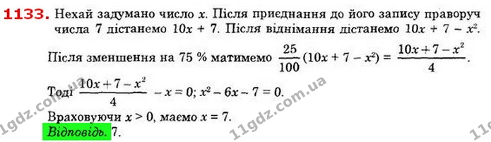 1133. Загадали ціле додатне число. До нього праворуч дописали — ГДЗ Алгебра 8 клас Істер 2021