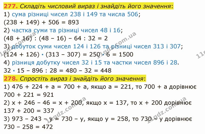 277. Складіть числовий вираз і знайдіть його значення: — ГДЗ Математика 5 клас Мерзляк