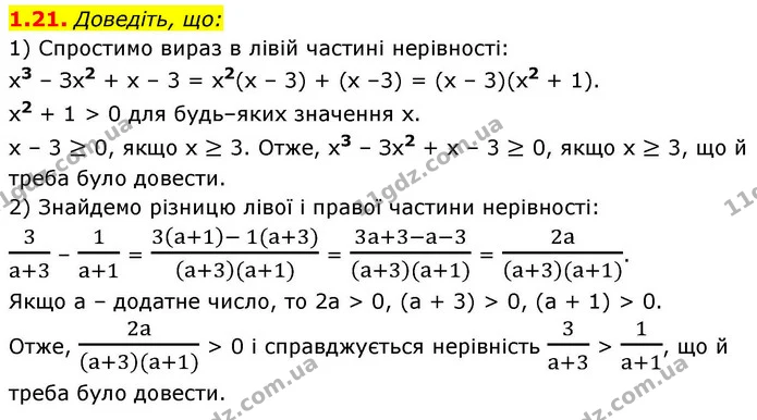1.21. Доведіть, що: — ГДЗ Алгебра 9 клас Істер