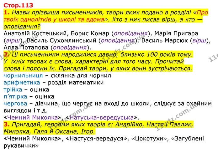 1. Назви прізвища письменників, твори яких подано в розділі «Про твоїх однолітків у школі та вдома». Хто з них писав вірш, а хто — — ГДЗ Українська мова та читання 3 клас Ємець (2 частина)