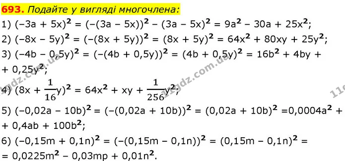 693. Подайте у вигляді многочлена: — ГДЗ Алгебра 7 клас Істер 2024