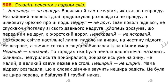 508. Складіть речення з парами слів. — ГДЗ Українська мова 6 клас Ворон, Солопенко