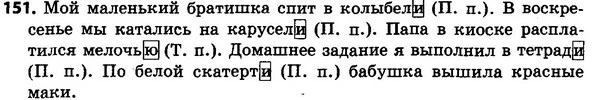 151 — ГДЗ Русский язык 4 класс Сильнова, Каневская 2015