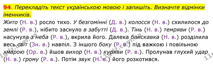 94. Перекладіть текст українською мовою і запишіть. Визначте відмінки — ГДЗ Українська мова 6 клас Ворон, Солопенко