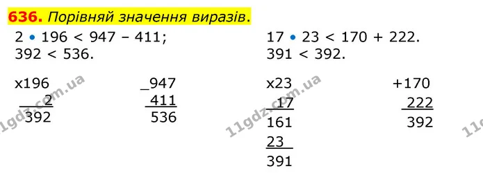 636. Порівняй значення виразів. — ГДЗ Математика 4 клас Бевз 1 та 2 частини