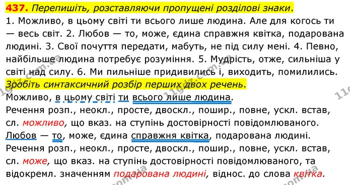437. Перепишіть, розставляючи пропущені розділові знаки. — ГДЗ Українська мова 8 клас Глазова О.П. 2021