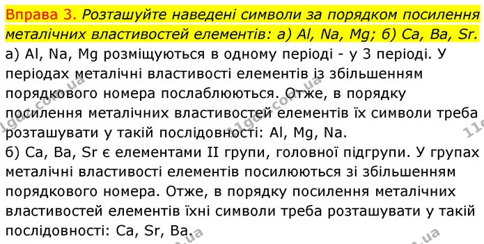 §15 Впр.3 — ГДЗ Хімія 8 клас Григорович 2021 — ГДЗ Хімія 8 клас Григорович 2021