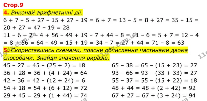 4. Виконай арифметичні дії. — ГДЗ Математика 3 клас Скворцова 1-2 ч.