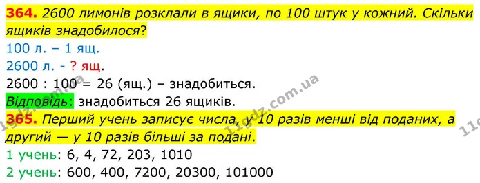 364. 2600 лимонів розклали в ящики, по 100 штук у кожний. Скільки ящиків знадобилося? — ГДЗ Математика 4 клас Листопад