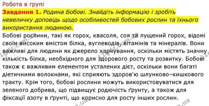 Стор. 92 — 1 — ГДЗ Біологія 7 клас Тагліна — ГДЗ Біологія 7 клас Тагліна