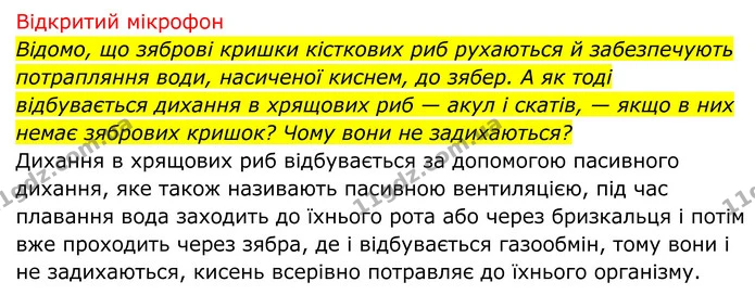 Стор. 76 — 2 — ГДЗ Біологія 8 клас Тагліна — ГДЗ Біологія 8 клас Тагліна