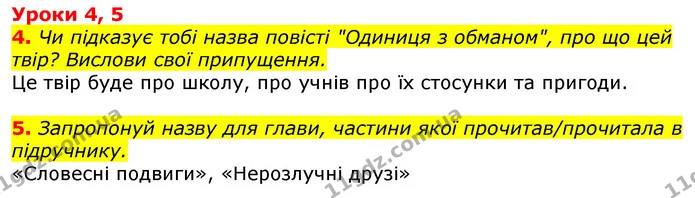 ГДЗ Українська мова та читання 3 клас Остапенко 1-2 ч. — ГДЗ Українська мова та читання 3 клас Остапенко 1-2 ч.