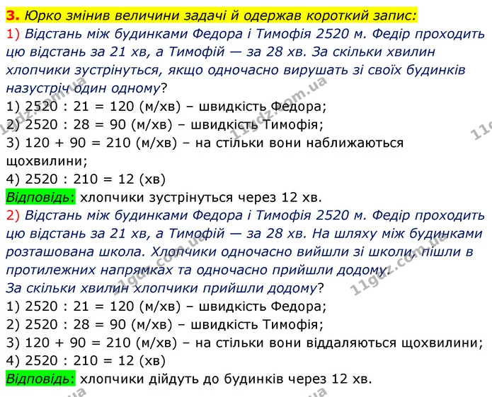 3. Юрко змінив величини задачі й одержав короткий запис: — ГДЗ Математика 4 клас Скворцова
