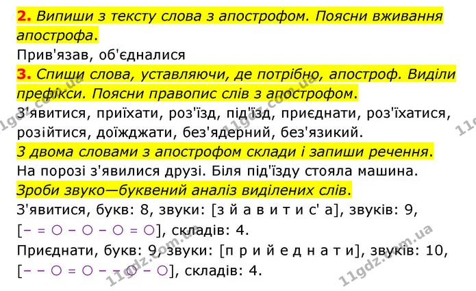 2. Випиши з тексту слова з апострофом. Поясни вживання апострофа. — ГДЗ Українська мова 4 клас Чабайовська