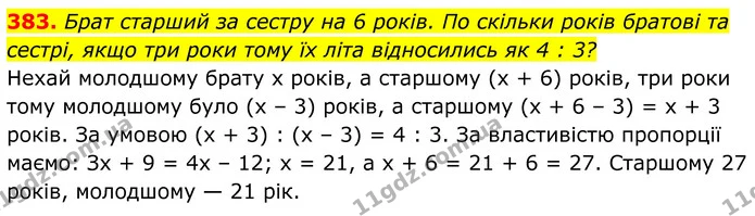 383. Брат старший за сестру на 6 років. По скільки років братові та — ГДЗ Алгебра 8 клас Бевз