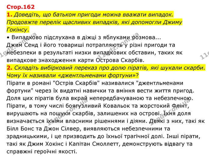 1. Доведіть, що батьком пригоди можна вважати випадок. Продовжте перелік щасливих випадків, які допомогли Джиму Гокінсу. — ГДЗ Зарубіжна література 6 клас Волощук