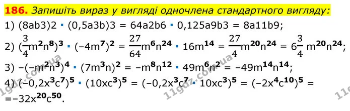 186. Запишіть вираз у вигляді одночлена стандартного вигляду: — ГДЗ Алгебра 7 клас Істер 2020