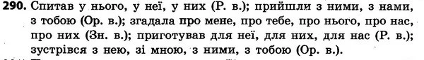 290 — ГДЗ Українська мова та читання 4 клас Захарійчук 2015