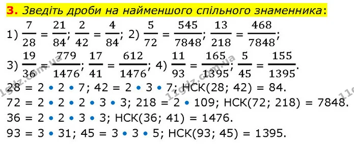3. 3ведiть дроби на найменшого спiльного знаменника: — ГДЗ Алгебра 7 клас Тарасенкова 2024