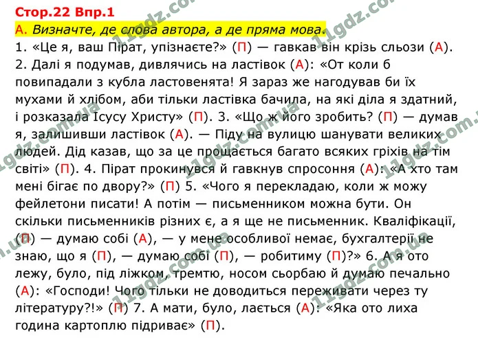 1. А: «П?» 2. «П, — а, — п». — ГДЗ Українська мова 9 клас Авраменко