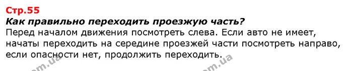 Как правильно переходить проезжую часть? — ГДЗ Я исследую мир 1 класс Гильберг