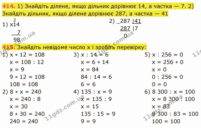 414. 1) Знайдіть ділене, якщо дільник дорівнює 14, а частка — 7. 2) Знайдіть дільник, якщо ділене дорівнює 287, а частка — 41 — ГДЗ Математика 5 клас Кравчук