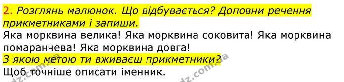 2. Розглянь малюнок. Що відбувається? Доповни речення прикметниками і запиши. — ГДЗ Українська мова та читання 3 клас Большакова 1-2 ч.
