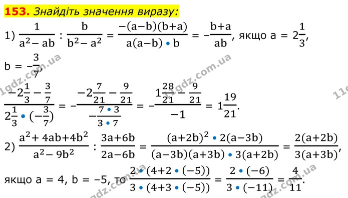 153. Знайдіть значення виразу: — ГДЗ Алгебра 8 клас Мерзляк