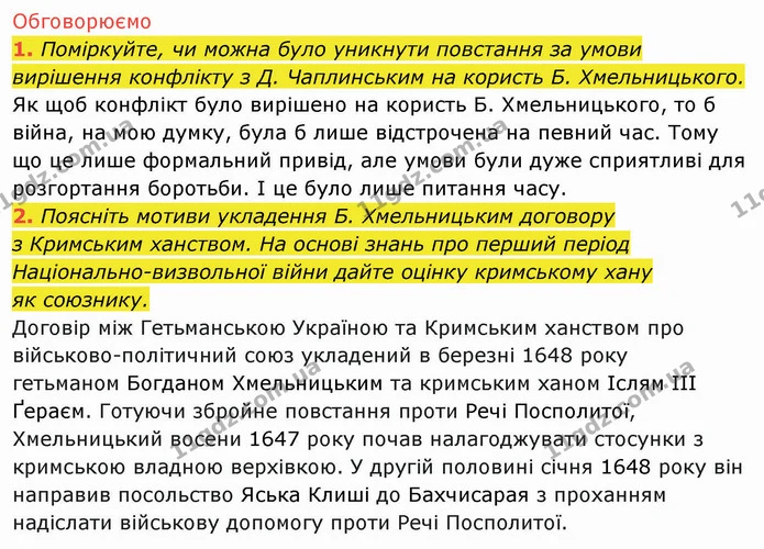 2. Поясніть мотиви укладення Б. Хмельницьким договору — ГДЗ Історія України 8 клас Щупак