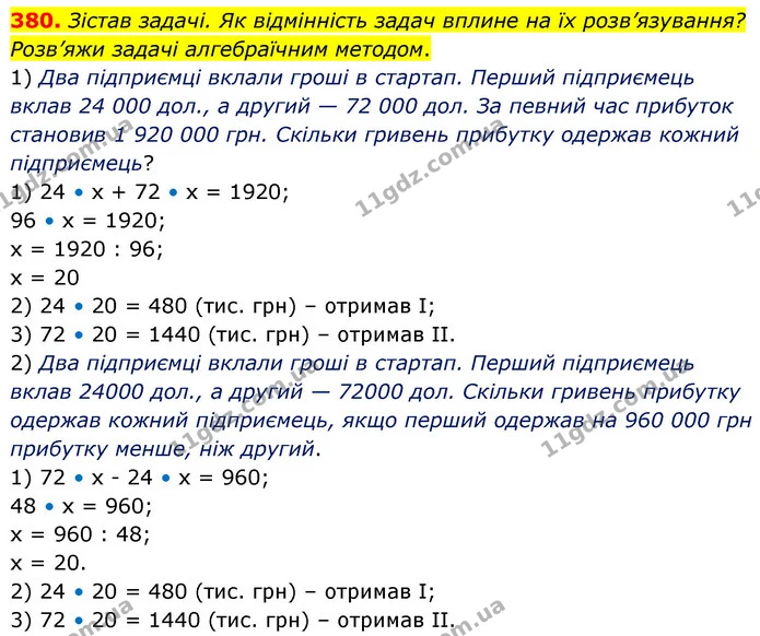 380. Зістав задачі. Як відмінність задач вплине на їх розв’язування? Розв’яжи задачі алгебраїчним методом. — ГДЗ Математика 5 клас Скворцова 2022