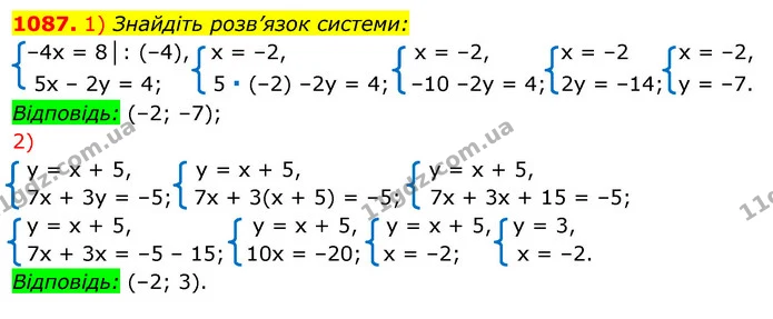 1087. 1) Знайдіть розв’язок системи: — ГДЗ Алгебра 7 клас Істер 2020