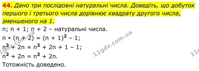 44 — ГДЗ Алгебра 7 клас Тарасенкова 2024