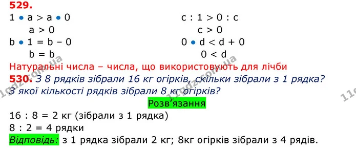 529. Склади за таблицею задачі. Розв’яжи. Порівняй їх. Що в задачах спільного? Чим вони відрізняються? — ГДЗ Математика 3 клас Заїка 1-2 ч.