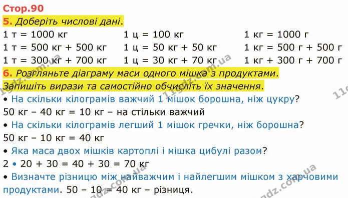 5. Доберіть числові дані. — ГДЗ Математика 3 клас Логачевська 1-2 ч.