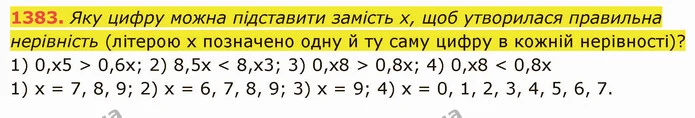 1383. Яку цифру можна підставити замість х, щоб утворилася правильна нерівність (літерою х позначено одну й ту саму цифру в кожній — ГДЗ Математика 5 клас Істер 2022