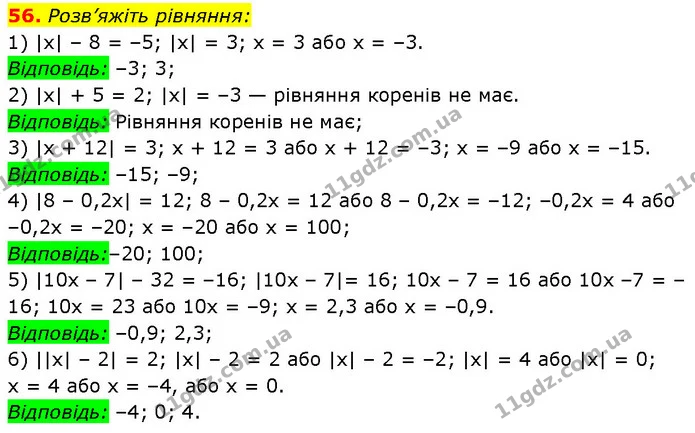 56. Розв’яжіть рівняння: — Алгебра 7 клас Мерзляк 2024